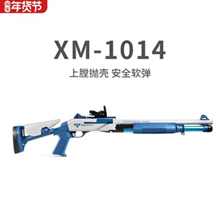 udl XM1014软蛋枪散弹喷子抢儿童仿真可抛壳成人弹射霰弹男孩玩具