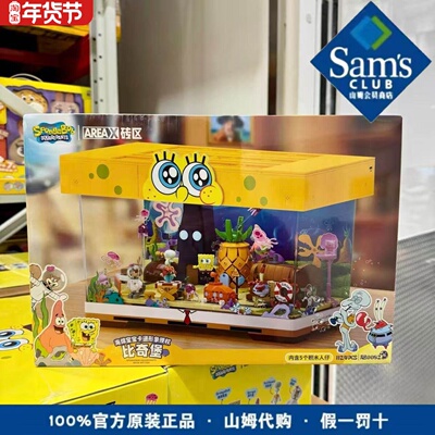 山姆代购砖区海绵宝宝比奇堡积木套装菠萝屋拼装玩具男女生日礼物