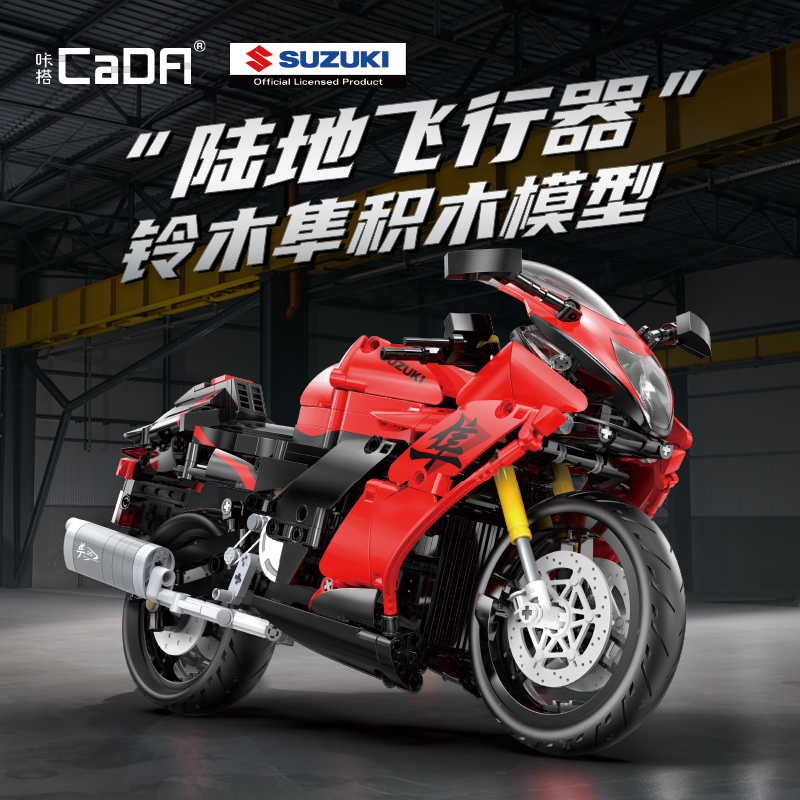 cada咔搭铃木隼积木摩托车正版授权25周年纪念模型拼装玩具礼物