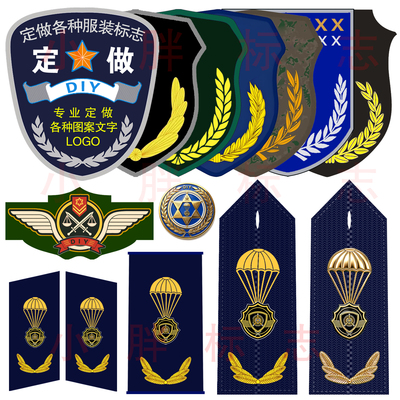 臂章肩章胸章领章帽徽领花袖章肩衔章领衔肩牌章胸徽胸牌臂章肩章
