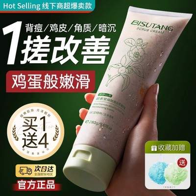 烟酰胺果酸磨砂膏身体嫩白全身去角质鸡皮疙瘩美手部白官方旗舰