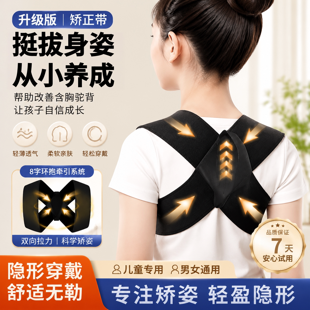 【儿童背部直背矫正带】