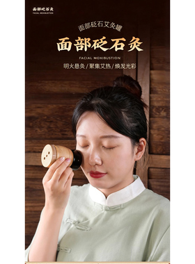 【艾米严选】朔绘新生派草本堂“砭石面疗艾灸---面若桃花灸”A05