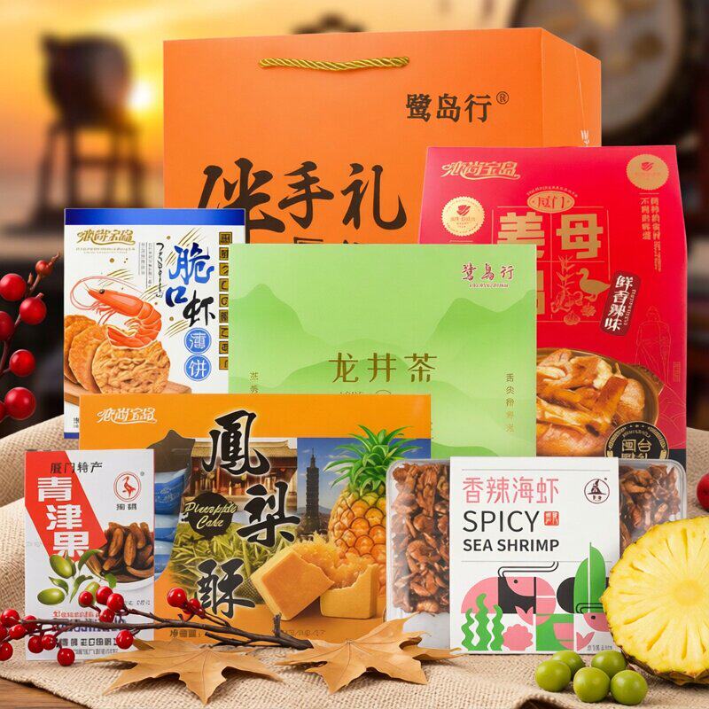 厦门特产伴手礼大礼包走亲戚送长辈年货礼盒福建闽南特产小吃零食