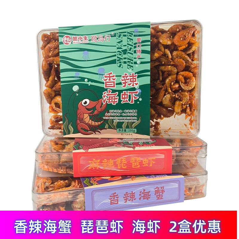 厦门特产香辣螃蟹海虾即食鱼干