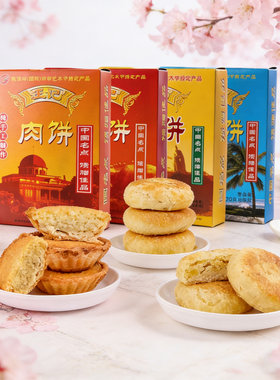 厦门鼓浪屿特产汪记馅饼