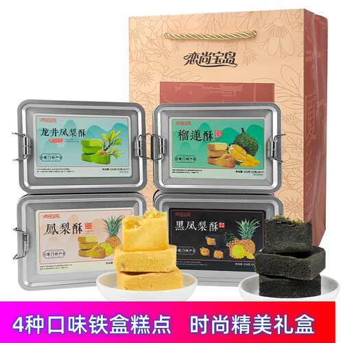厦门特产恋尚宝岛凤梨酥糕点礼盒