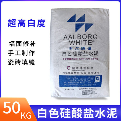 高强度白色水泥硅酸盐水泥阿尔博