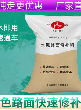 水泥路面绿色修补料路面起砂起灰起皮麻面露石子修补坑洼路面