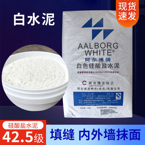 42.5白水泥硅酸盐填缝修补水泥