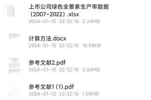 上市公司绿色全要素生产率数据（2007-2022年）网盘秒发