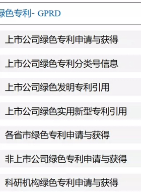 1991-2023年最新绿色专利数据（来自cnrds数据库） 网盘秒发