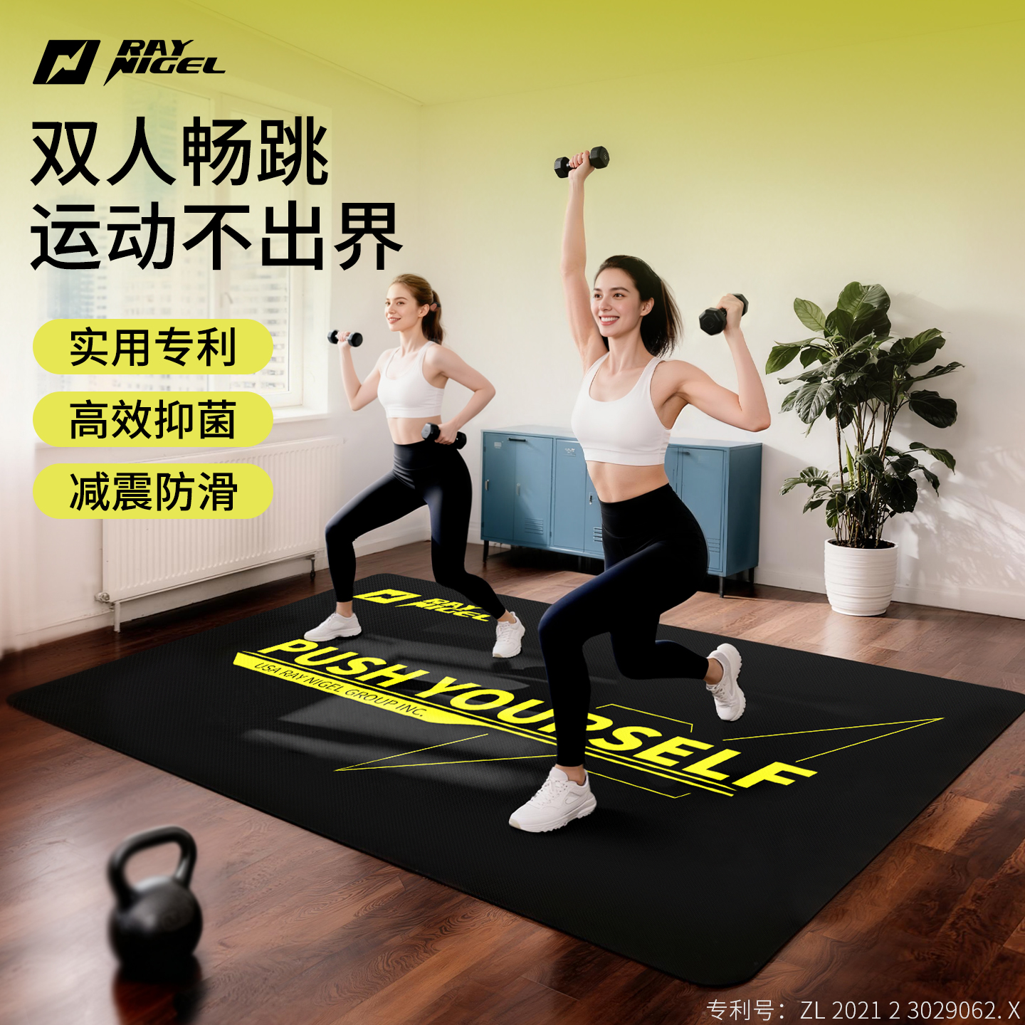 RAYNIGEL复合减震防滑健身垫专业