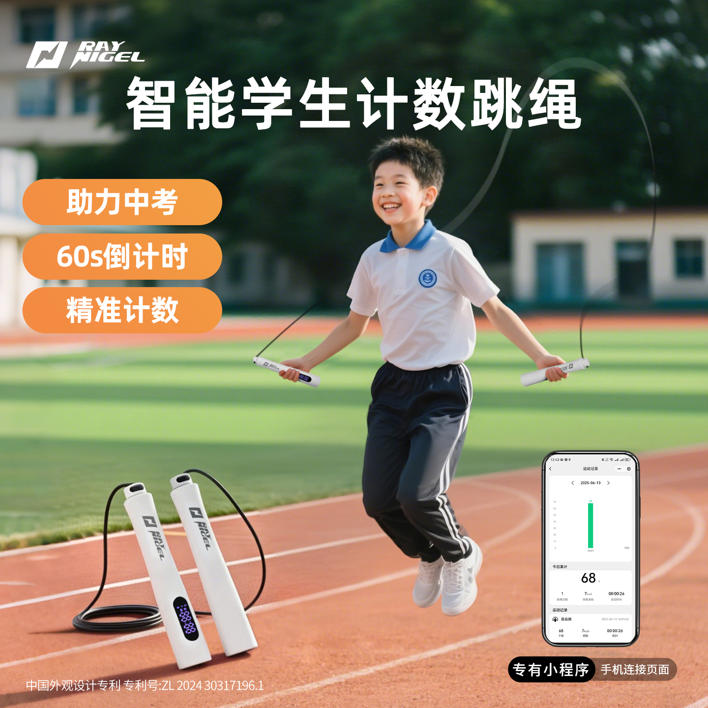 美国raynigel无绳跳绳智能专业绳