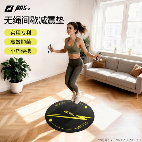 RAYNIGEL家用复合减震垫无绳用