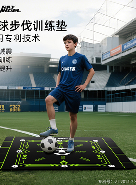 raynigel足球垫室内训练垫子专业防滑减震垫家用球感练习脚步地垫