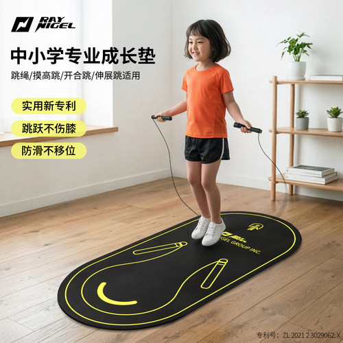 raynigel中小学专业跳绳减震垫