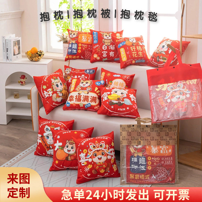 马年抱枕 来图定制LOGO 2026新年活动开业礼品国潮抱枕被毯子两用,居家布艺,抱枕被,淘宝优惠券,粉丝福利购,淘宝优惠卷