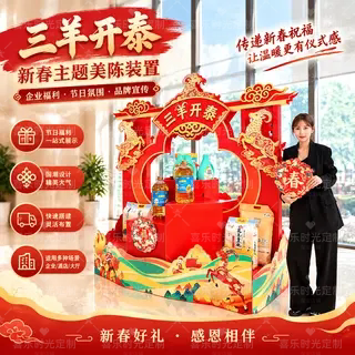 新年商场促销银行保险新春礼品陈列kt板打卡美陈喜庆堆头展示架