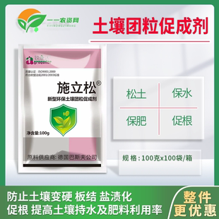 施立松新型环保土壤团粒促成剂松土保水保肥促生根调节土壤促有益