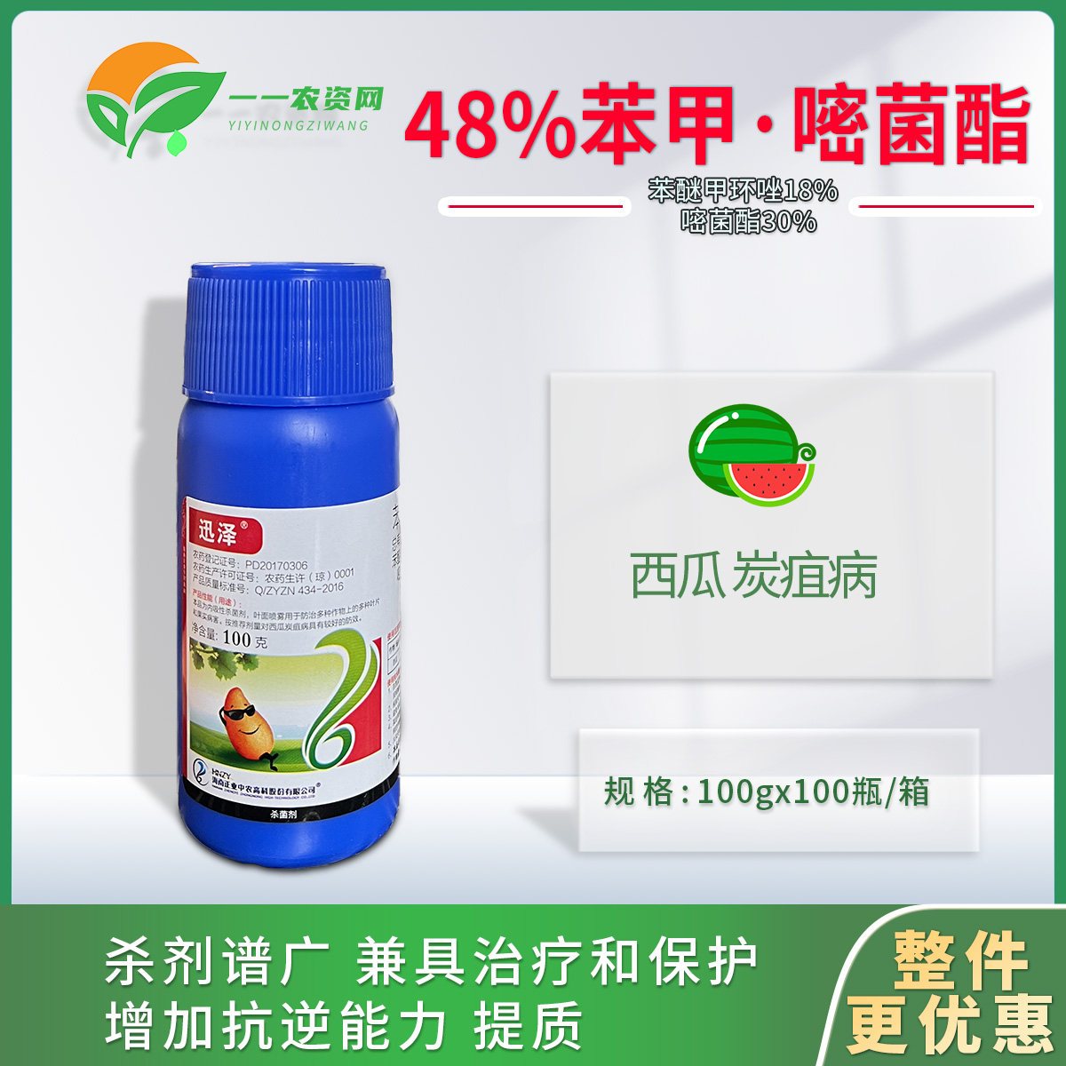 迅泽48%高含量苯甲嘧菌酯炭疽病阿米稻瘟病妙收白粉病农药杀菌剂