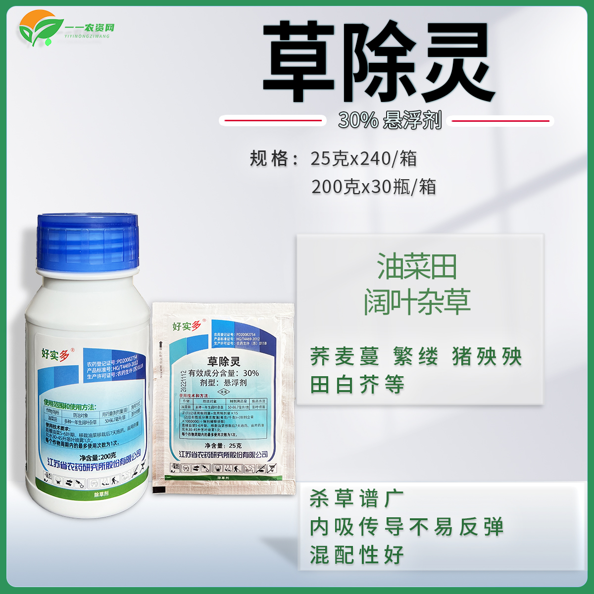 苏研草除灵阔叶杂草除草剂