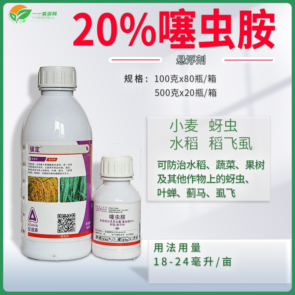 镇定辉丰稻飞虱地蛆叶蝉噻虫胺