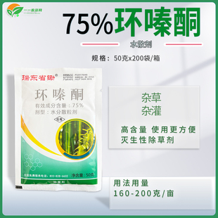 75%环嗪酮瑞东环嗪哃药除杂草非耕地杂草荒地荒山铁路公路除草剂