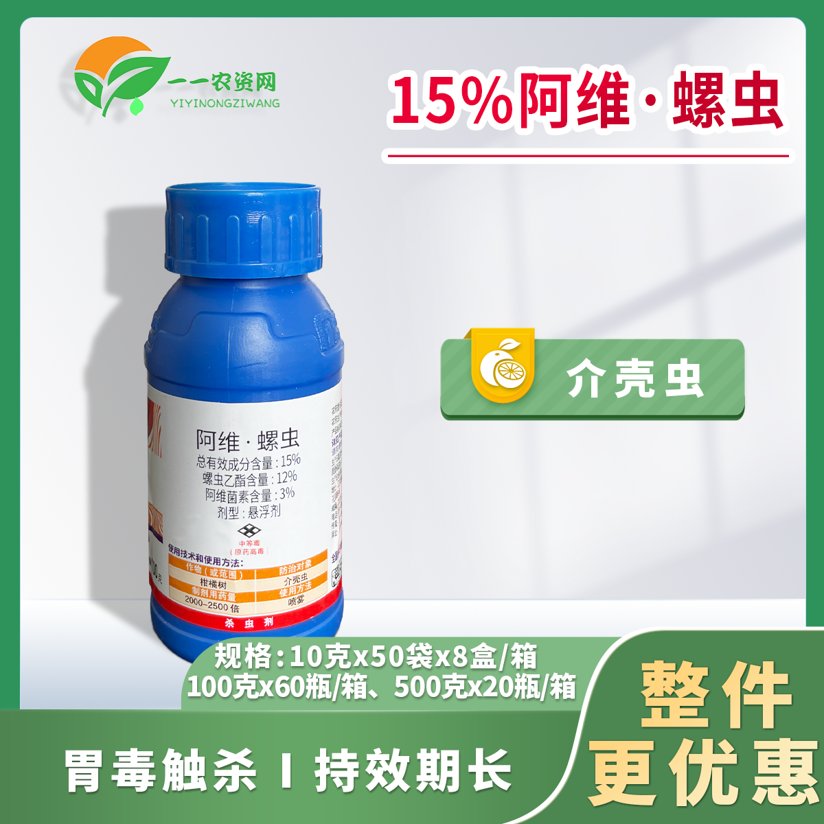 德朗15%阿维菌素螺虫乙酯柑橘蔬菜蚧壳虫白粉虱农药杀虫剂100克