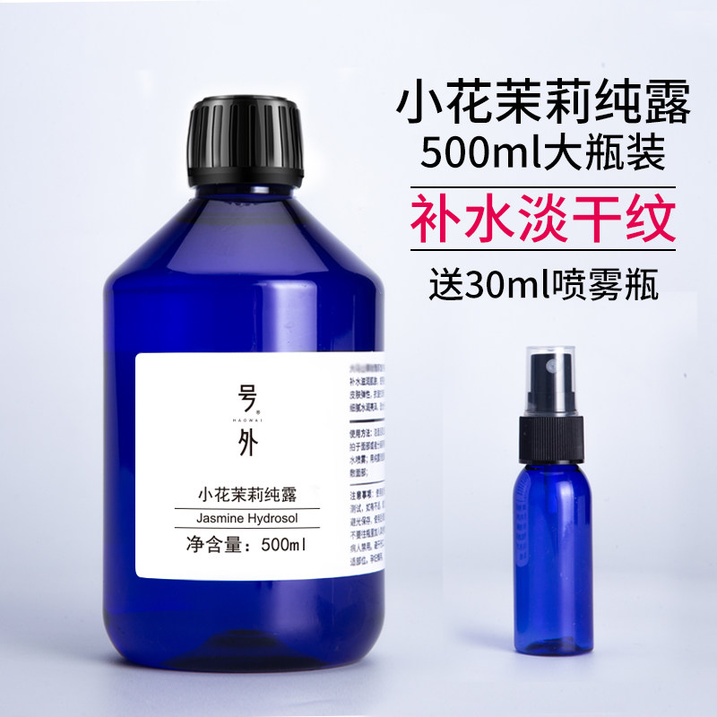 号外小花茉莉纯露500ml淡化干纹补水提亮肤色天然正品花水爽肤水