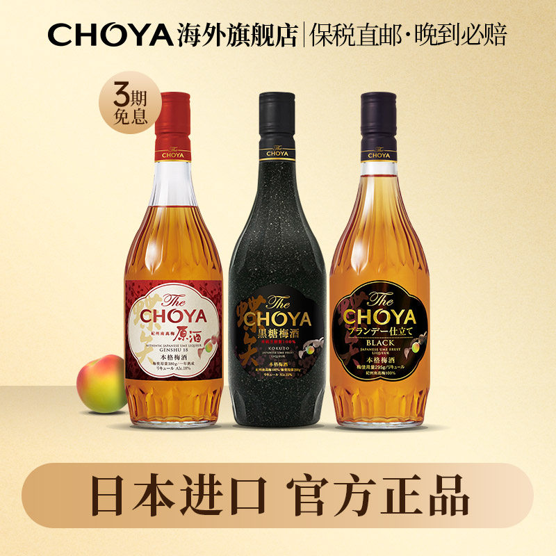【3瓶】CHOYA日本原瓶进口黑金本格梅酒冲绳黑糖南高梅原酒700ml