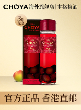 【香港直邮】三年熟成紫苏CHOYA本格梅酒俏雅日本进口17度700ml