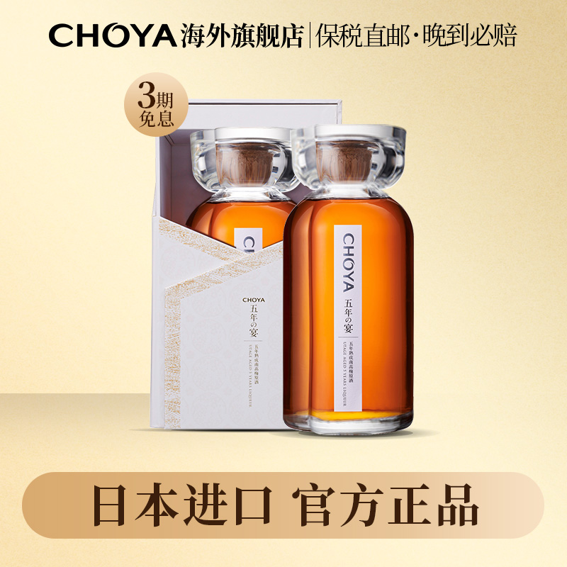 choya五年之宴本格梅酒