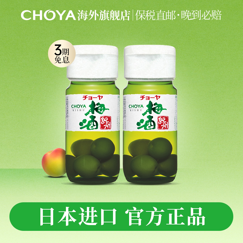 蝶矢纪州日本梅子酒CHOYA