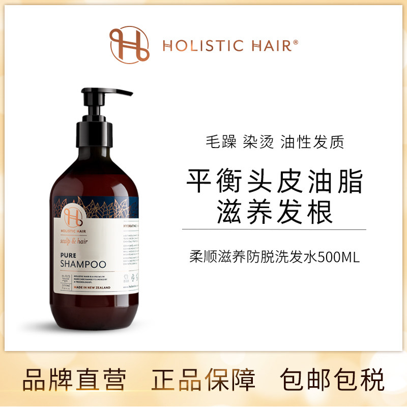 holistic hair控油蓬松洗发水无硅油防脱发柔顺改善毛躁大瓶500ml
