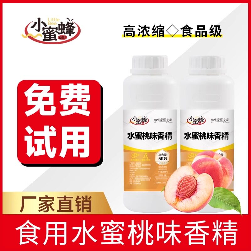 食品用水蜜桃香精果酒奶茶饮料甜品史莱姆钓鱼烟用香精食品添加剂