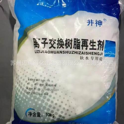 离子交换树脂再生剂颗粒99%盐软水盐厂价现货供应
