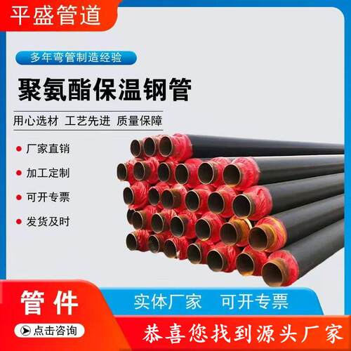 聚氨脂热力保温钢管发泡保温钢管保温无缝钢管预制直埋保温钢管厂