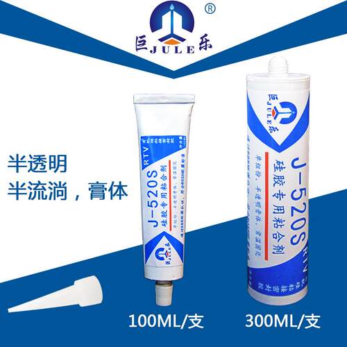 J-520S硅胶专用粘合剂单组分免处理粘密封圈胶水硅橡胶耐高温