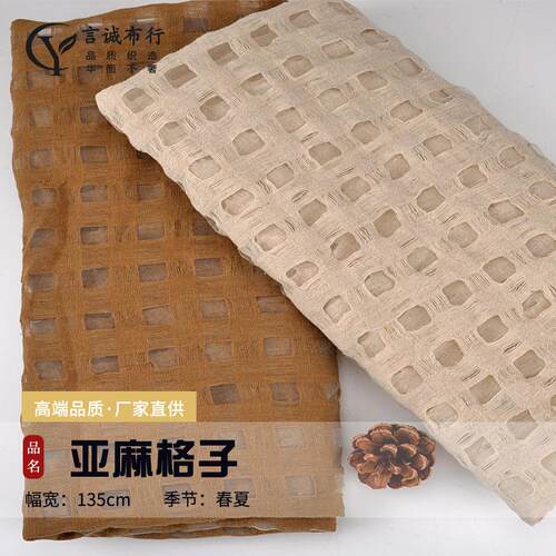 薄款亚麻棉提花挺括洗皱