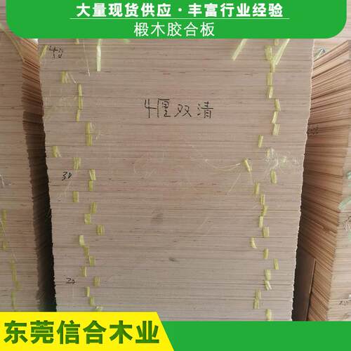 现货4mm双清椴木胶合板工艺品激光雕刻足厚多层夹板胶合板材