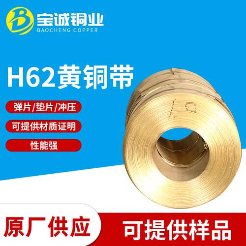 H62黄铜带H65特硬半硬软态黄铜片超薄铜皮C2680H68铜带