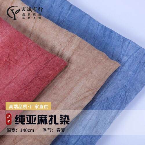 春秋纯亚麻面料洗水麻褶