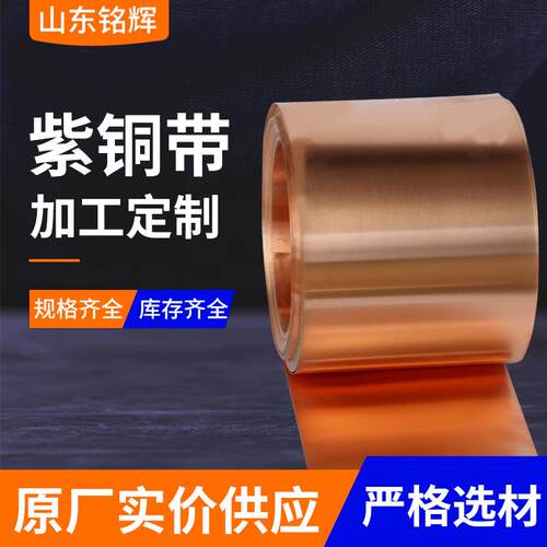 C1100紫铜带紫铜箔T2紫铜带定尺切割分条软态紫铜皮焊接冲压