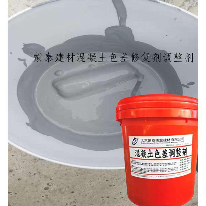 混凝土色差调整剂修复裂缝处理清水混泥土保护防碳化混凝土修补剂