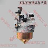 汽油机动力配件抽水机微耕机168水泵大全170抹光机华益化油器总成