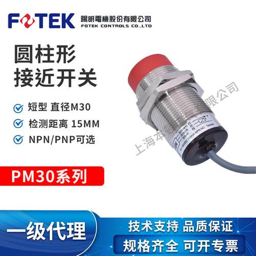原装台湾阳明FOTEK接近开
