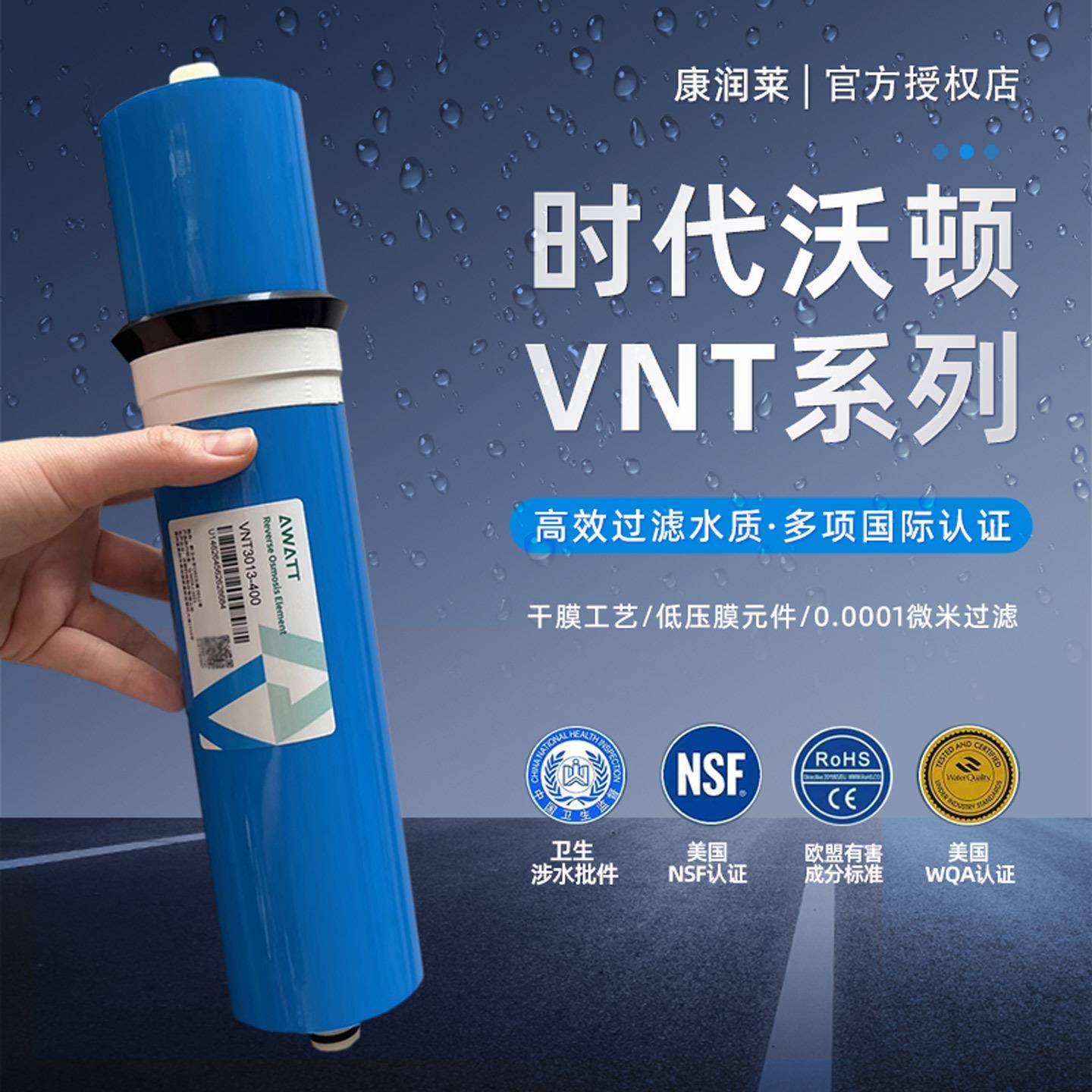 汇通RO膜VNT时代沃顿净水机反渗透滤芯3013-400G600G净水器通用型图片