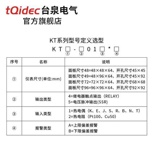 台泉电气液晶温控仪表KT48KT49KT72KT96数显智能温控器