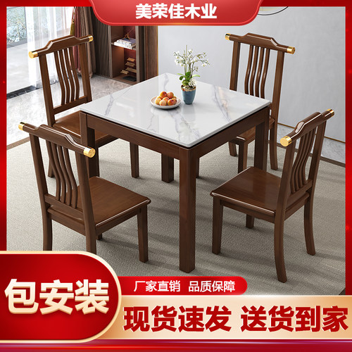 岩板餐桌椅新中式全实木家用方桌
